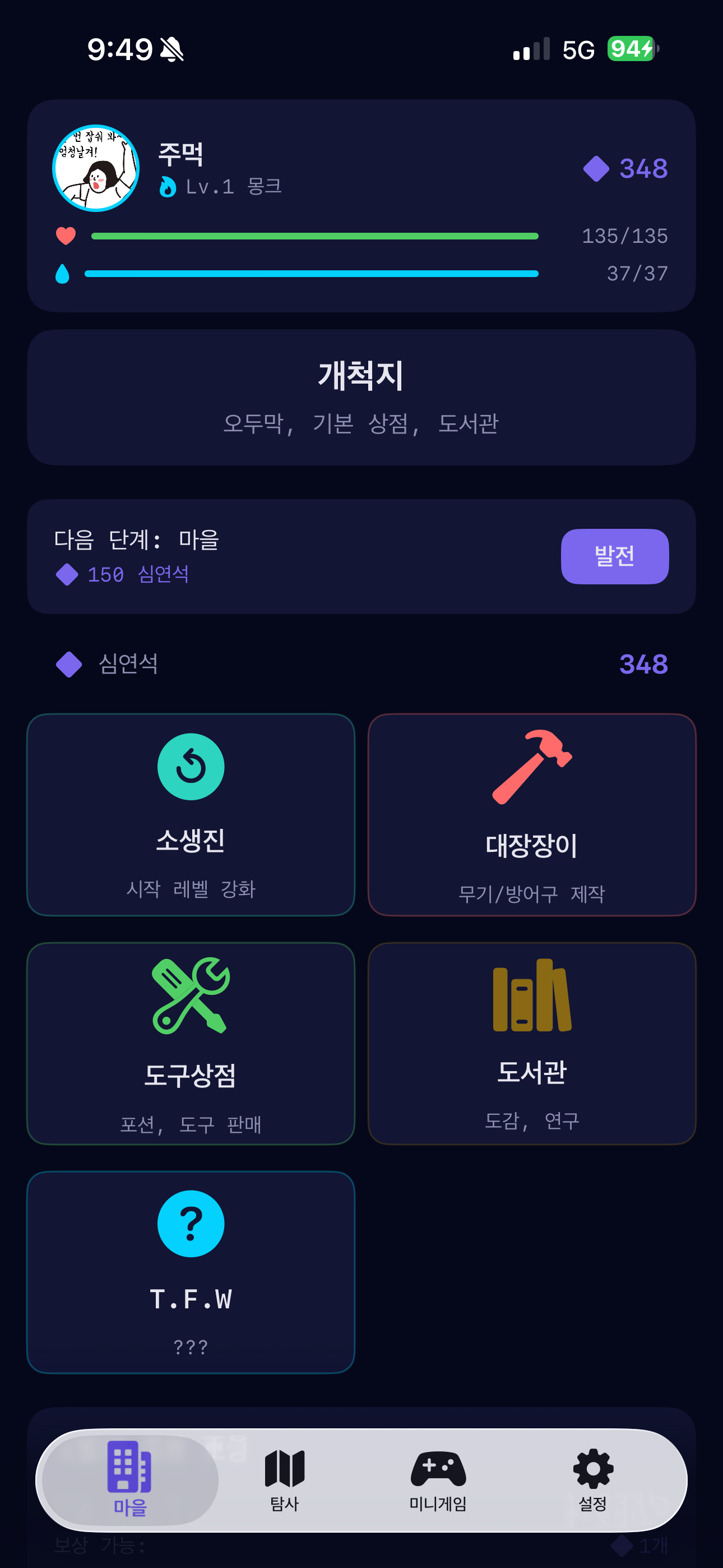 심연탐사 스크린샷 1